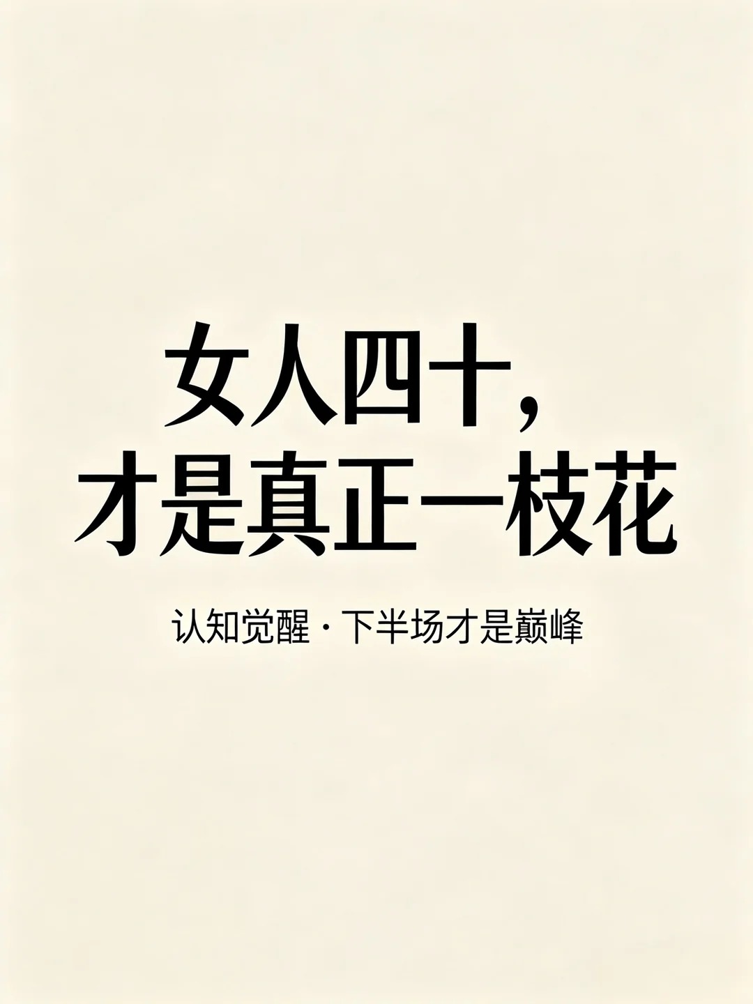 女人到了这个年纪