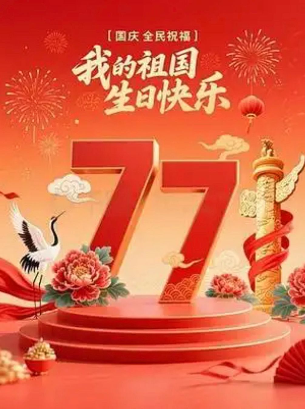 诞辰快乐