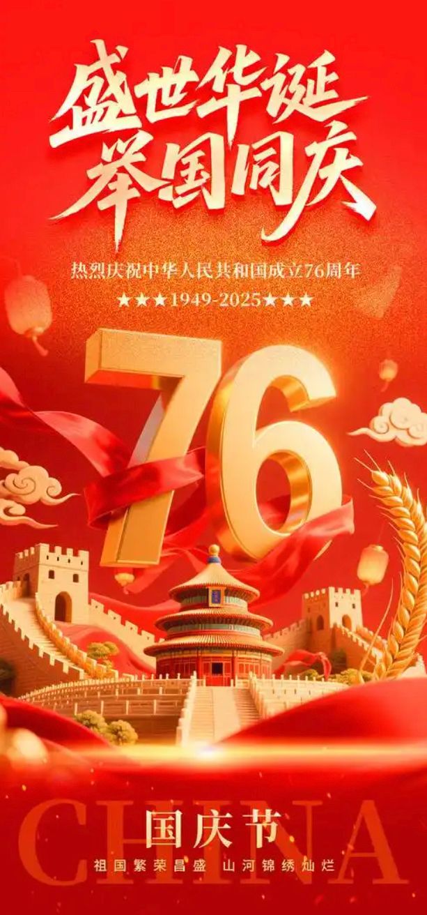 76载峥嵘岁月，何其有幸，生于华夏，见证盛世