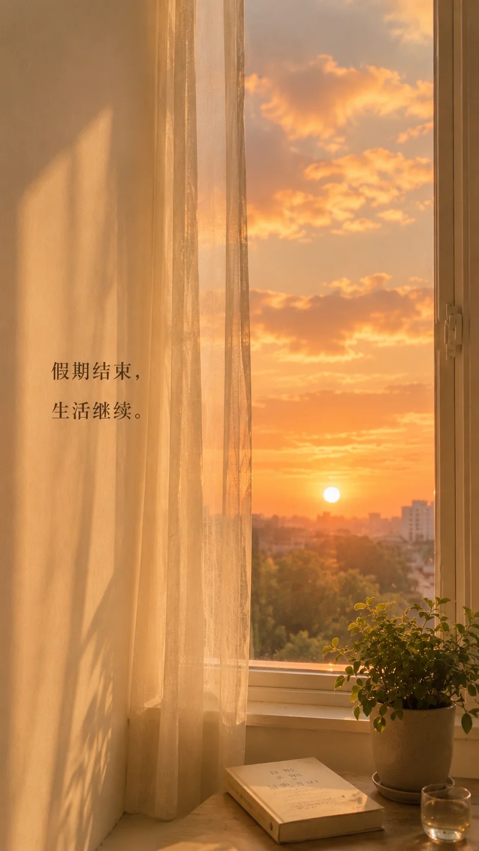 假期最后一天，准备重新出发