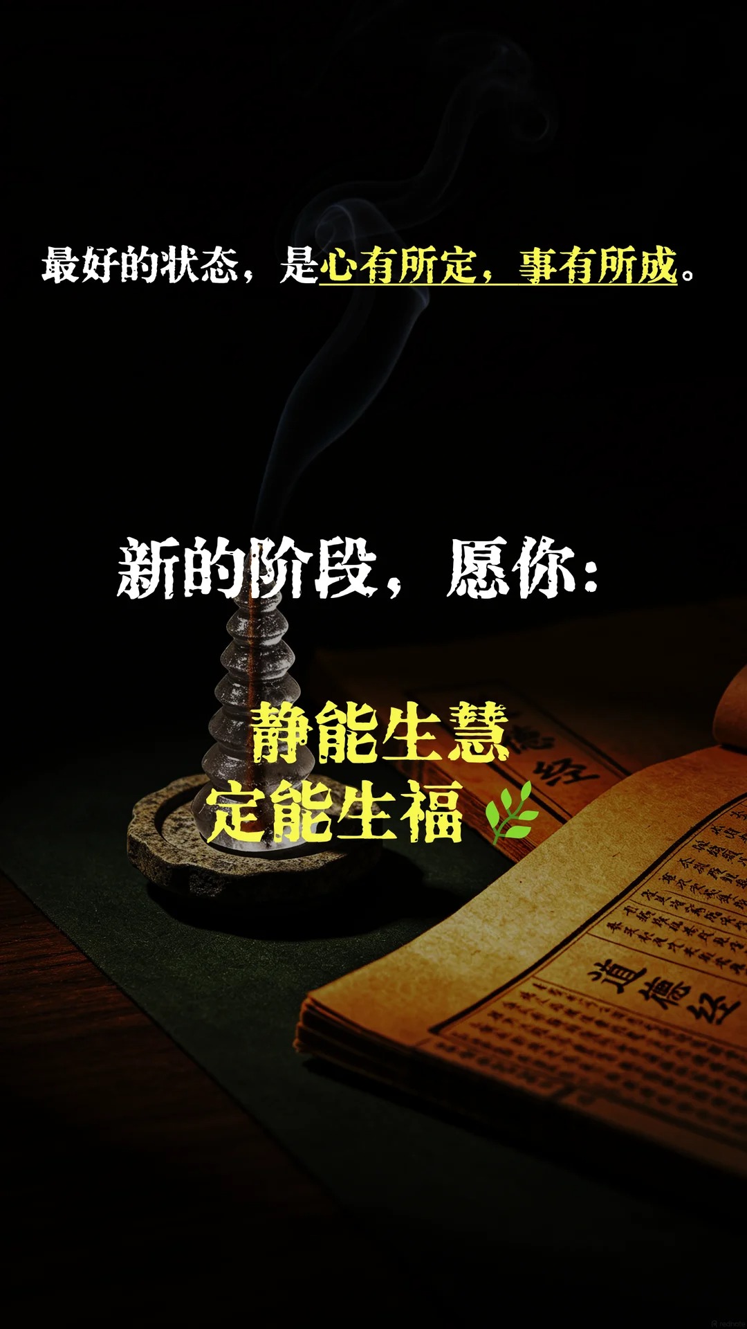 假期后收心｜道家一句话点醒我🔥