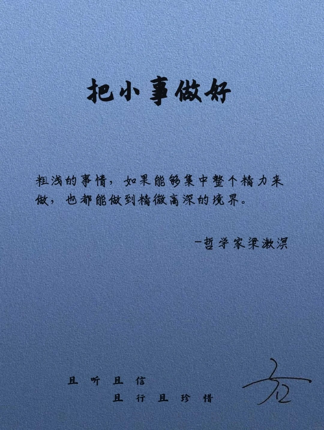 把小事做好