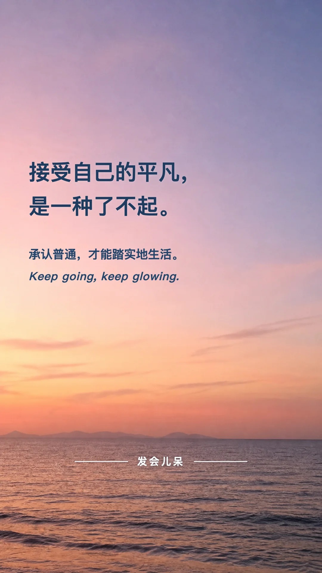 把平凡的日子过好，就是本事