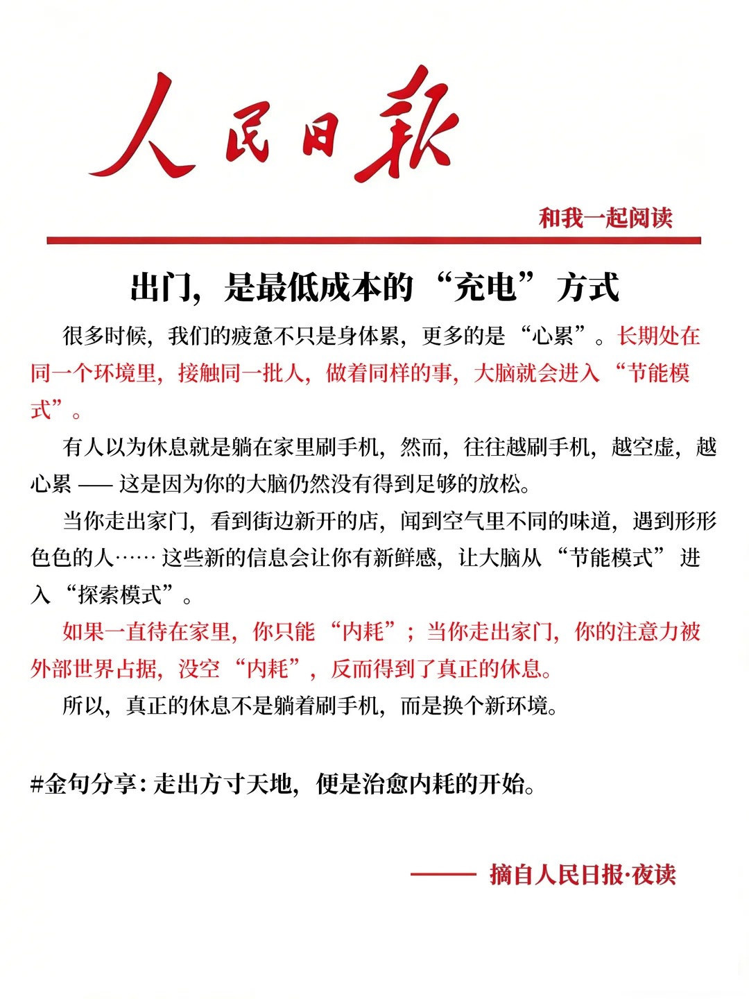 偶尔出去走走，换个心情