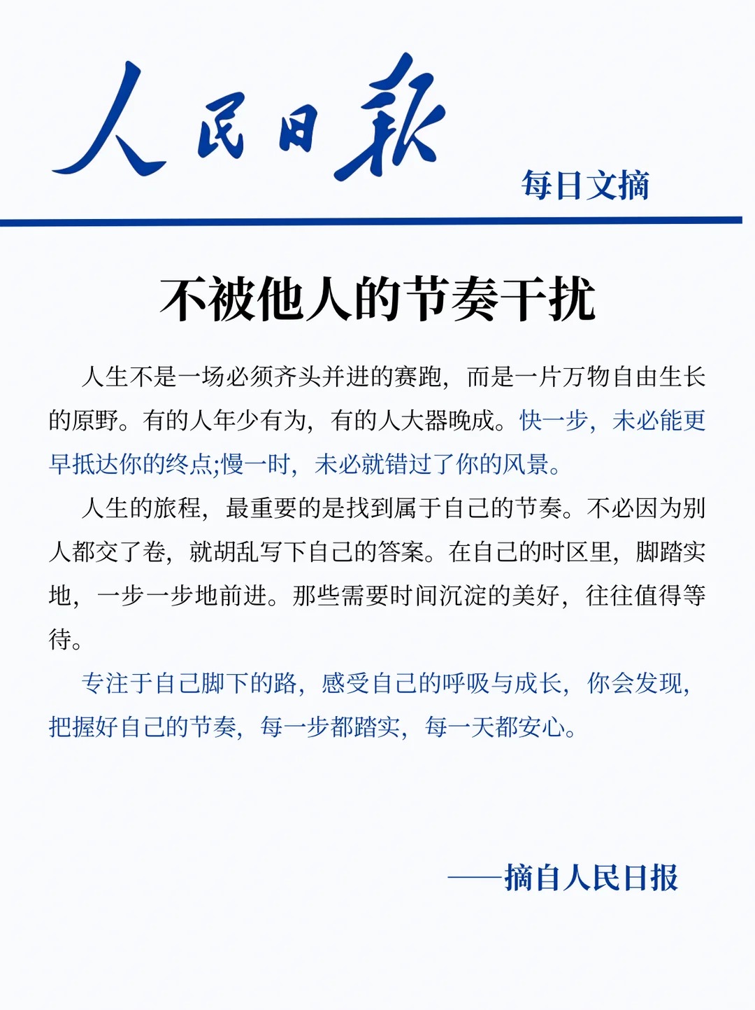 生活需要一点自己的节奏