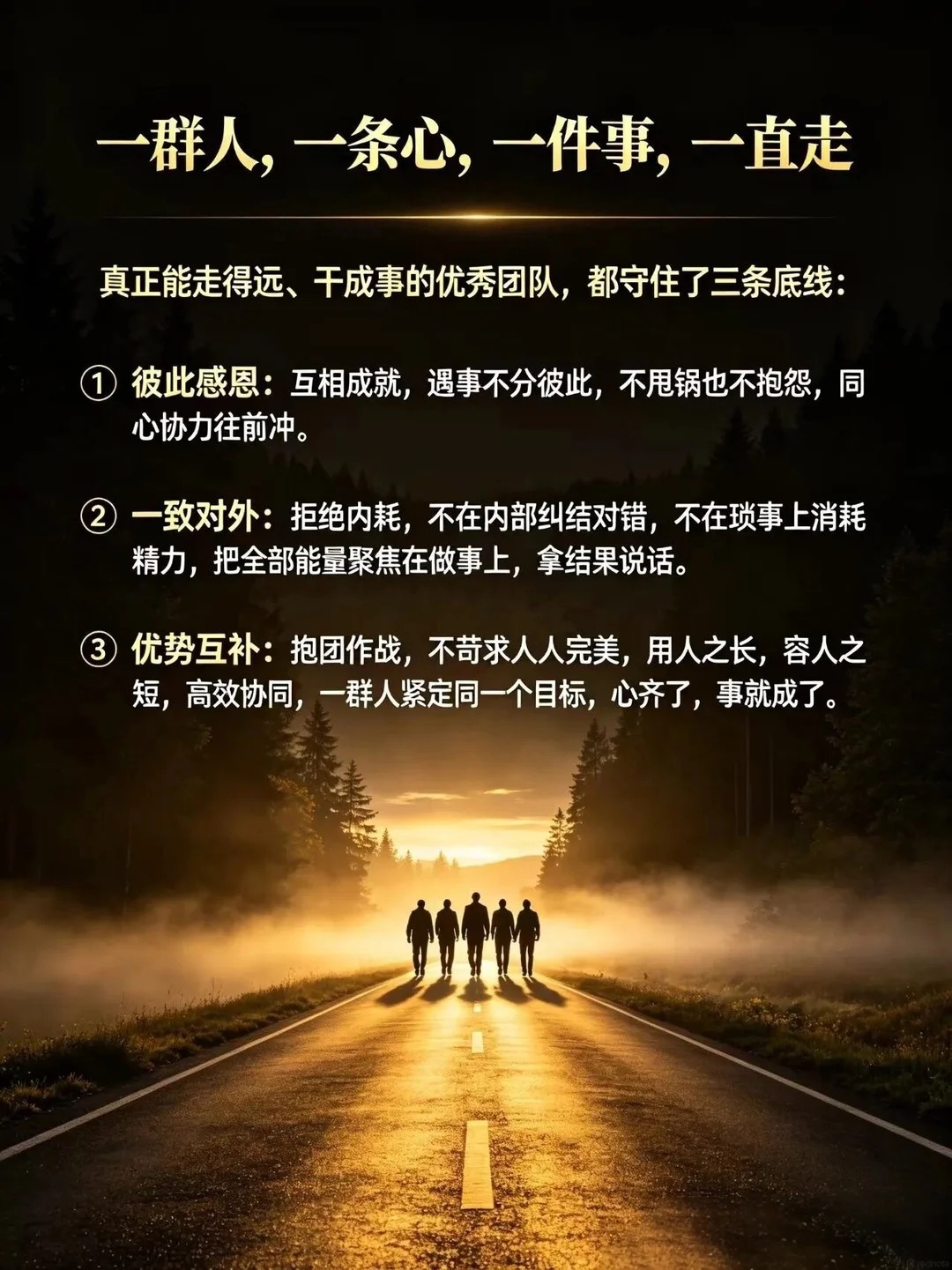 好的团队，是一起把事情做好
