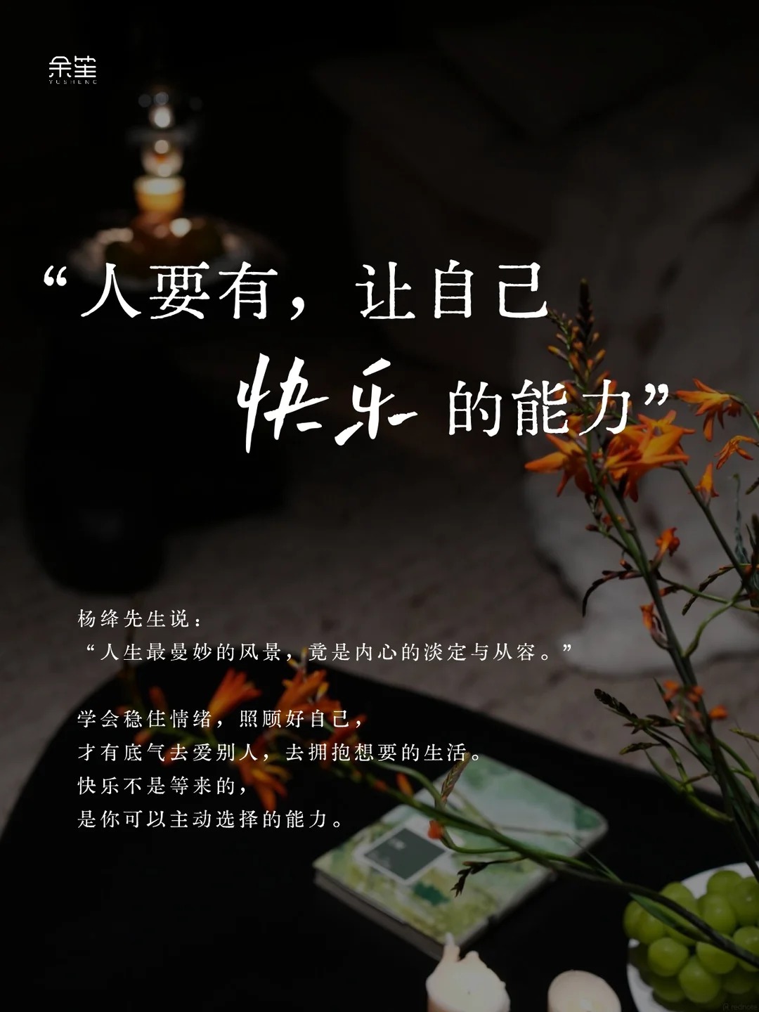 认真生活，慢慢积累自己的幸福